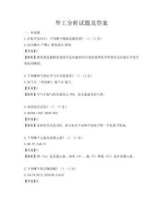 华工分析试题及答案