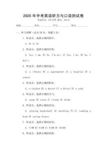 2025年中考英語聽力與口語測試卷