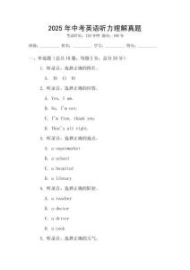 2025年中考英語聽力理解真題