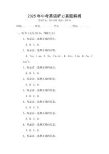 2025年中考英語聽力真題解析