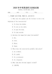 2025年中考英語聽力訓練試卷