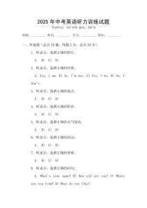 2025年中考英語聽力訓練試題