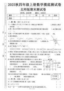 新四年級上冊5套期末押題測試卷下載