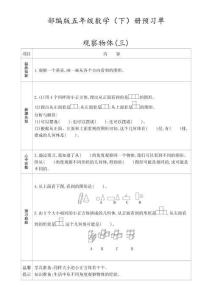 新五年級數學下冊課前預習單(人教版)下載