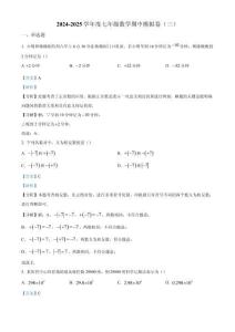 2024-2025學年2024-2025學年人教版七年級數學上冊期中模擬卷（三）（解析版）
