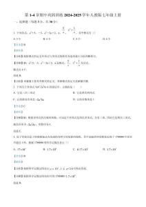 2024-2025學年人教版七年級數學上冊（第1-4章）期中鞏固訓練試題（解析版）
