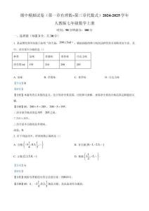 2024-2025學年人教版七年級數學上冊期中模擬試卷（第一章 有理數~第三章 代數式）（解析版）