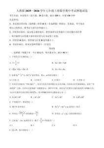 2025—2026學年人教版七年級上冊數學期中考試押題試卷（原卷版）