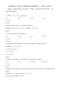 2025-2026學年人教版數學七年級上冊期中仿真模擬試卷一（范圍：1-3章）（解析版）