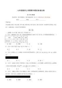 七年級數學上學期期中模擬卷·拔尖卷（人教版2024，舉一反三）（原卷版）