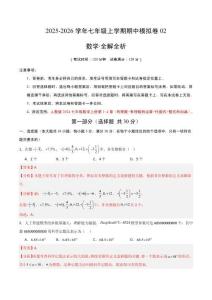 七年級數學上學期期中模擬卷02（新教材人教版）（全解全析）