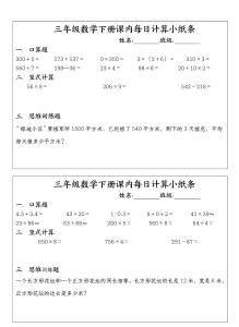 新三年級下冊數學課內每日計算小紙條下載