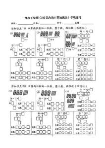 新一年級數學下學期專項練習題下載