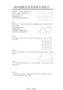 四年級下數學常考易錯題專項練習
