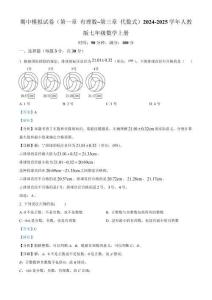 期中模擬試卷（第一章 有理數~第三章 代數式）2024-2025學年人教版七年級數學上冊（解析版）