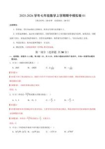 七年級數學上學期期中模擬卷01（全解全析）（人教版新教材）
