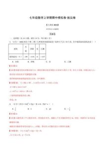 七年級數學上學期期中模擬卷·拔尖卷（人教版2024，舉一反三）（解析版）