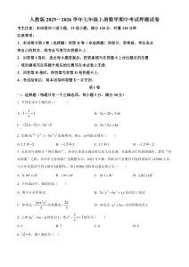 2025—2026學年人教版七年級上冊數學期中考試押題試卷（原卷版）