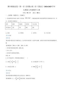 2024-2025學年人教版七年級數學上冊期中模擬試卷（第一章 有理數~第三章 代數式）（解析版）
