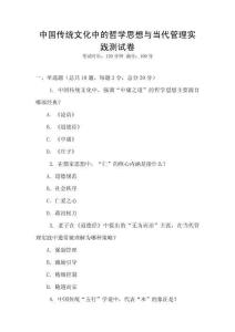 中國傳統文化中的哲學思想與當代管理實踐測試卷