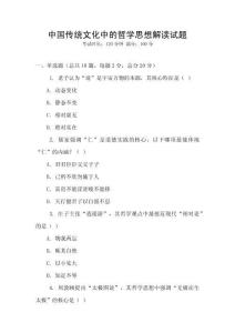中國傳統文化中的哲學思想解讀試題