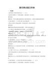 捷径测试题及答案