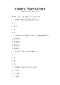 中国传统文化与道德修养测试卷