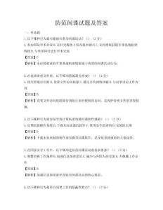 防范间谍试题及答案
