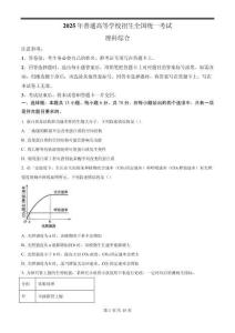 2025年新課標卷高考理科綜合試卷試題真題打印版