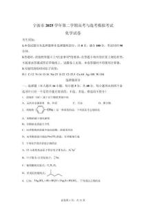2026年浙江寧波市高三二模高考化學試卷試題（含答案詳解）