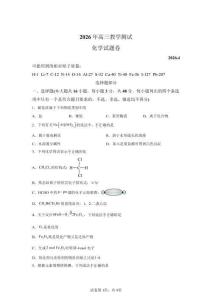 2026年浙江嘉興市高三二模高考化學試卷試題（含答案詳解）