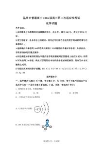 2026年浙江溫州市高三二模高考化學模擬試卷（含答案詳解）