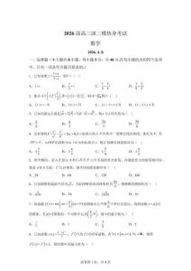 2026屆廣東深圳市桃源居中澳學校高三下學期二模熱身考試數學試題【有答案】