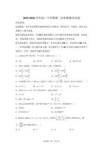 安徽淮北市濉溪縣臨渙2025-2026學(xué)年高三下學(xué)期檢測(cè)數(shù)學(xué)試卷【有答案】