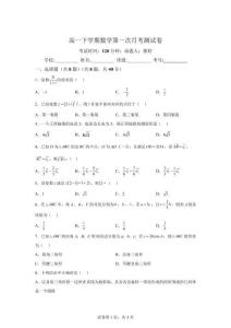 廣東東莞市眾美2025-2026學(xué)年度高一學(xué)期四月考試數(shù)學(xué)試題【有答案】