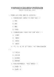 中國傳統(tǒng)文化普及教育與傳承測試卷