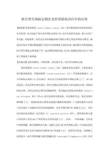 組合型生物標志物在急性腎損傷診療中的應用