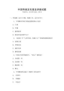 中國傳統文化普及講座試題