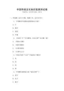 中國傳統文化知識競賽測試卷