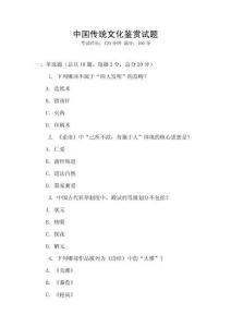 中國傳統(tǒng)文化鑒賞試題