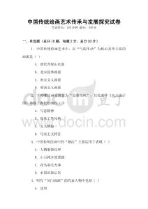 中國傳統繪畫藝術傳承與發展探究試卷
