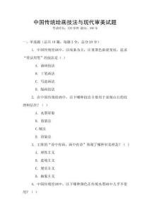 中国传统绘画技法与现代审美试题