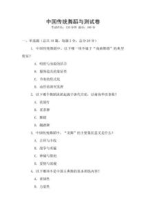 中国传统舞蹈与测试卷