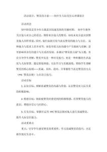 活動(dòng)設(shè)計(jì)：贊美的力量——初中生人際交往心理課設(shè)計(jì)