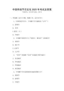 中國傳統節日文化2025年考試及答案