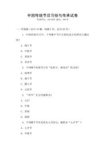 中國傳統節日習俗與傳承試卷