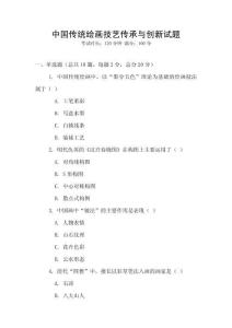 中國傳統繪畫技藝傳承與創新試題
