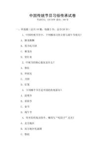 中国传统节日习俗传承试卷