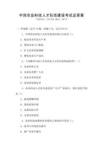 中國農業科技人才隊伍建設考試及答案