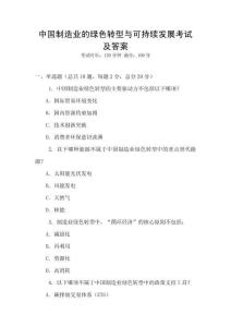 中國制造業的綠色轉型與可持續發展考試及答案